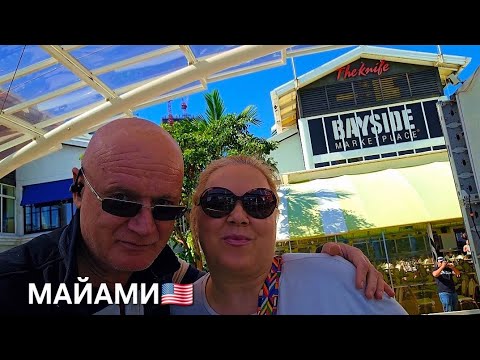 Видео: Первый день в Майами, начало🤪