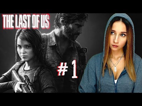 Видео: THE LAST OF US ► НАЧАЛО ОПРЕДЕЛЯЕТ КОНЕЦ ► ПРОХОЖДЕНИЕ #1