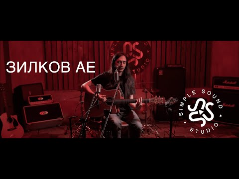 Видео: Зилков ае I Simple Sound.Studio