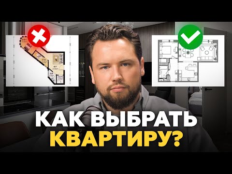 Видео: Как не купить ХЛАМ? Неправильный выбор - ИСПОРТИТ ВАШУ ЖИЗНЬ! Недвижимость 2025