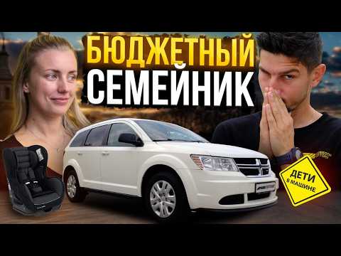 Видео: Dodge Journey 2019 — хорош для семьи, но не прощает ошибок? Обзор и тест-драйв