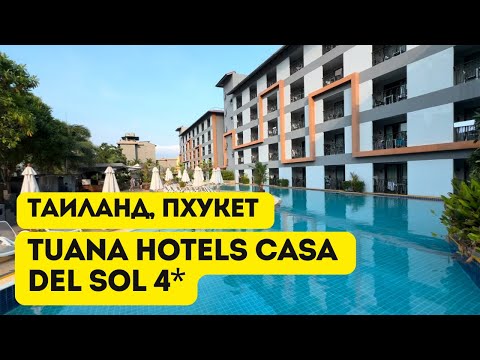 Видео: Tuana Hotels Casa Del Sol 4*. Полный обзор отеля и инфраструктуры рядом