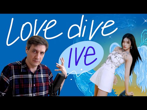 Видео: Честная реакция на IVE — Love Dive