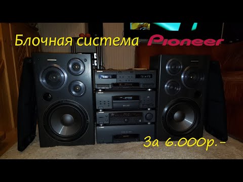 Видео: Обзор системы Pioneer J410