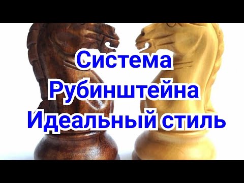 Видео: 22)Французская защита.Система Рубинштейна.