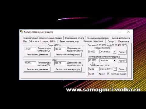 Видео: Калькулятор Руди для вакуума