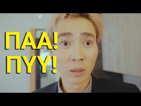 Видео: ОФФИСЫН АЖИЛТАН