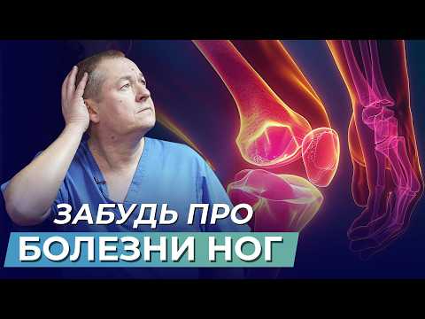 Видео: Проблемы с ногами? 7 простых решений для комфортной ходьбы!