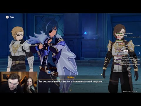 Видео: БРАТИШКИН И АЛИНА ИГРАЮТ В GENSHIN IMPACT // ЧАСТЬ 2-АЯ // ЗАПИСЬ СТРИМА