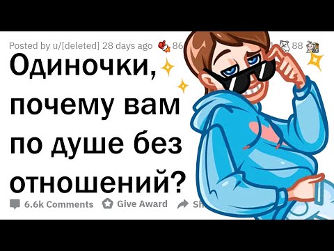 Видео: Почему лучше жить без отношений?