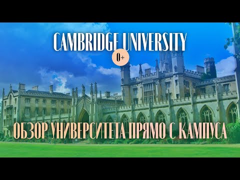 Видео: Кембриджский университет - Cambridge University by Maryadi / Обзор колледжей в Кембридж университете