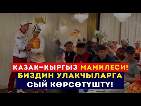 Видео: Казактар БИЗДИН УЛАКЧЫЛАРДЫ тамакка чакырды // Көк-Бөрү-Көкпар // Сокол Медиа