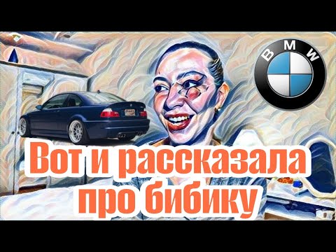 Видео: Диана ВонХ так кто купил машину!?🤭Сомнений не осталось.Гена обижается на Лешу.Ошибки за рулем,но..