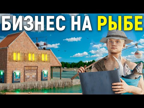 Видео: БИЗНЕС РЫБАКИ. ПОСТРОИЛ БИЗНЕС ПО ДОБЫЧЕ СКРАПА В РАСТ / RUST