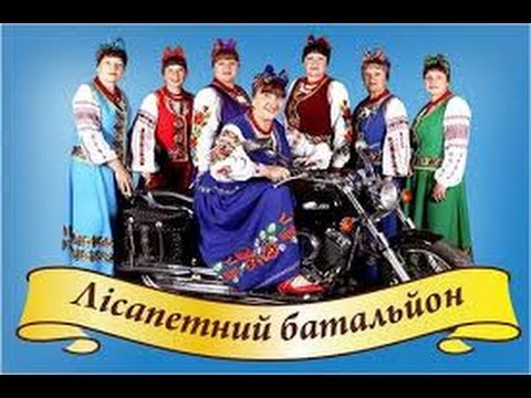 Видео: Концерт колективу ''Лісапетний Батальйон'' 03.05.2016р.