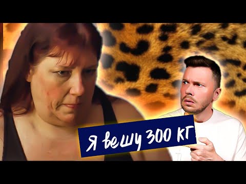 Видео: Я вешу 300 кг  ►  Что было дальше Сезон 04/5 ► Эрика Уолл