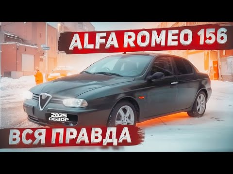 Видео: АЛЬФА РОМЕО 156 отзыв реального владельца