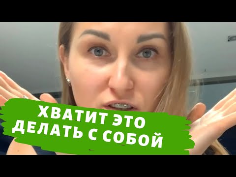 Видео: Действия разрушающие тело