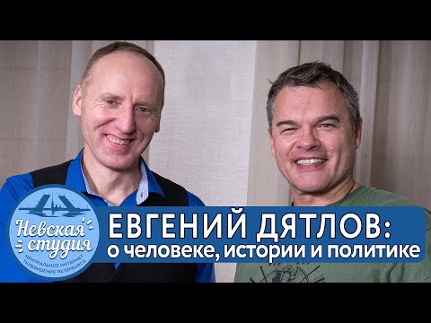 Видео: ЕВГЕНИЙ ДЯТЛОВ: об эмоциях мужчин и женщин, про дедовщину в армии, о Фургале и Матвее Гагарине