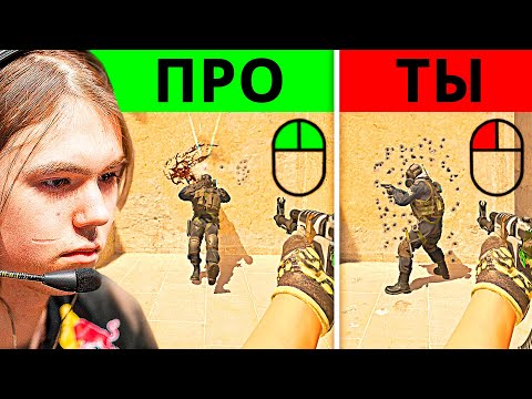 Видео: Теперь Стрелять в CS2 Нужно ТОЛЬКО ТАК! Как Правильно Пикать, Стрелять и Как Тренировать АИМ КС2?