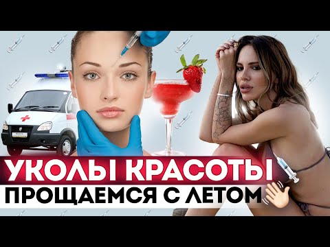 Видео: ВЫЗВАЛА СКОРУЮ, СЕКРЕТНАЯ ЖИЗНЬ, ПОКА САМОЕ КРУТОЕ ЛЕТО! 🥲👋🏼