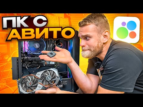 Видео: Клиент собрал игровой ПК на Авито, а он не включается! 😱