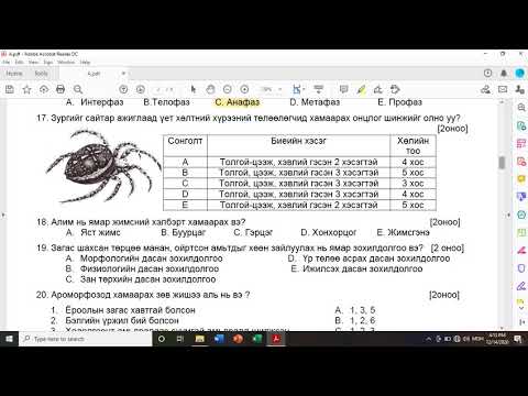 Видео: Биологи эеш 2015 оны А хувилбар
