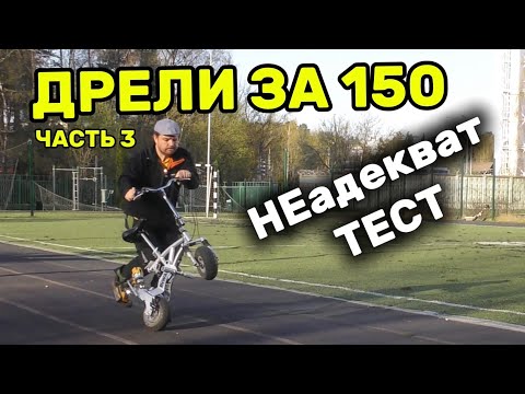 Видео: Самые дорогие дрели. Не адекват тест!