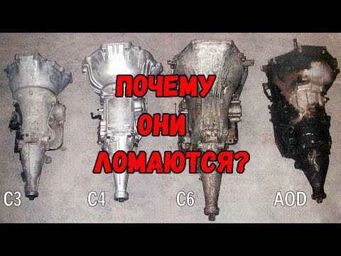 Видео: Почему ломаются АКПП Форд
