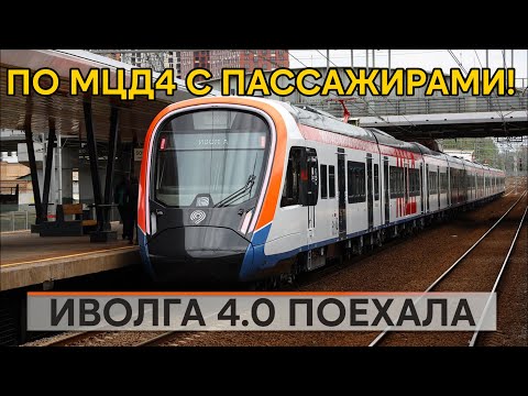 Видео: Иволга 4.0. первый рейс с пассажирами