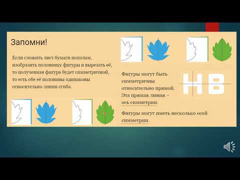 Видео: Математика. 4 класс. Урок  №159-160. Симметричные фигуры.