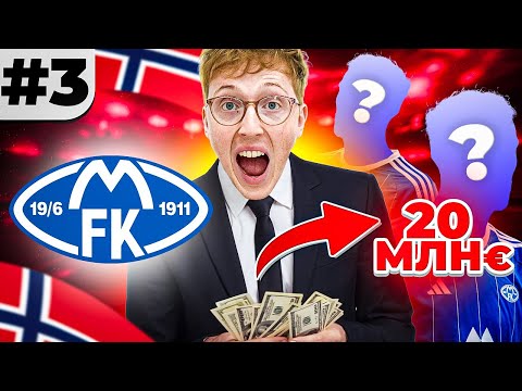 Видео: ПЕРЕСТРОЙКА тренера | большая закупка в новом клубе