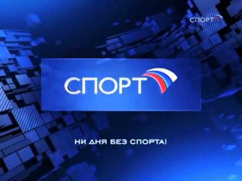 Видео: Начало эфира телеканала "Спорт" (2009)