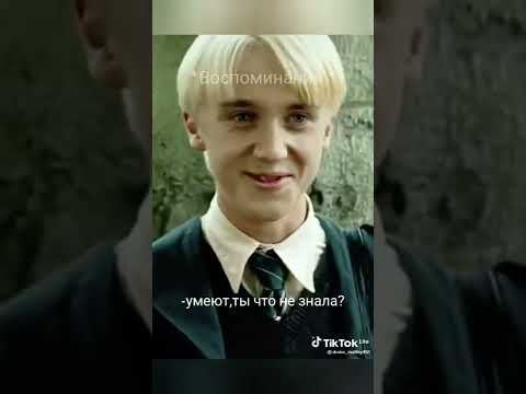 Видео: ФФ Драко и т/и "сестра Гарри Поттера "19 часть