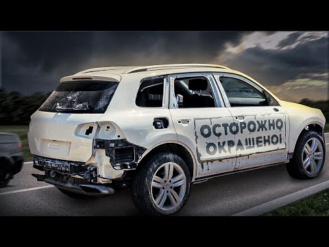 Видео: TOUAREG NF 3.0TDI после жестокого ДТП. Ремонт. Покраска