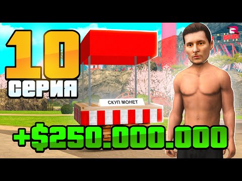 Видео: Я ПОТРАТИЛ ВСЁ на ОДИН КРАФТ😭 Путь Бомжа на РОДИНА РП #10  (gta crmp)