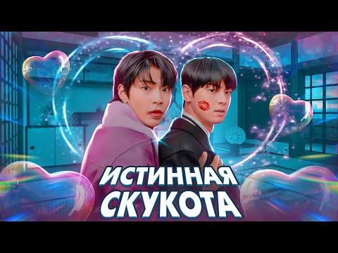 Видео: ОБЗОР ДОРАМЫ - ИСТИННАЯ КРАСОТА 3 ЧАСТЬ.