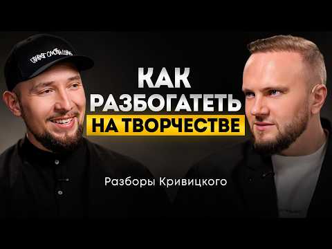 Видео: Ты знаешь, что делать, но не делаешь! Как выйти на БОЛЬШОЙ ДОХОД в творчестве