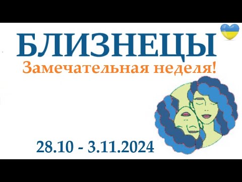 Видео: БЛИЗНЕЦЫ ♊ 28-3 ноября 2024 таро гороскоп на неделю/ прогноз/ круглая колода таро,5 карт + совет👍