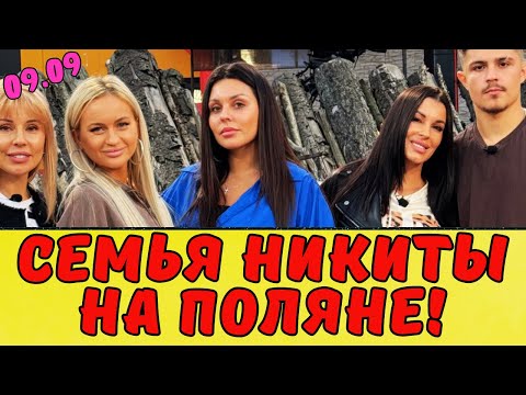 Видео: ДВЕ МАМЫ ПРИЛЕТЕЛИ В СОЧИ | Новости дома 2