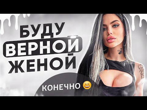 Видео: 🖤 Как ВЫБРАТЬ жену // 5 стоп-маркеров