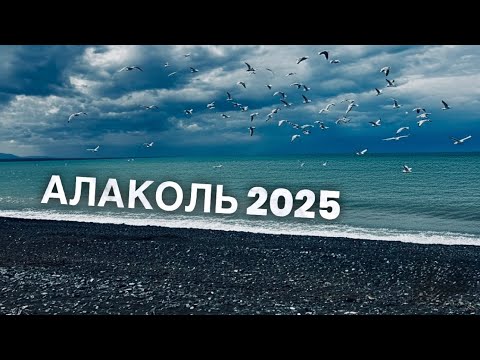 Видео: ✅ Алаколь август 2025 дорога 100% готова, а вот с погодой Фиаско 0% Часть первая!  #алаколь #like