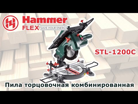 Видео: Торцовочная пила Hammer STL1200