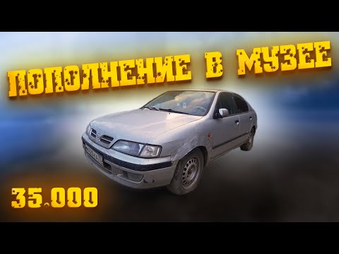 Видео: Купил донора. Nissan Primera P11