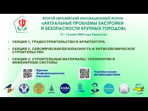 Видео: II ЕВРАЗИЙСКИЙ ИННОВАЦИОННЫЙ ФОРУМ (ПЛЕНАРНЫЕ ДОКЛАДЫ)