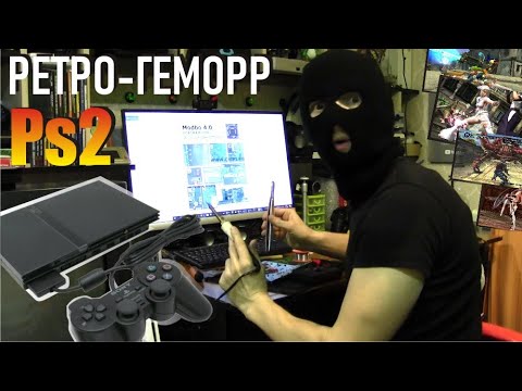 Видео: PS2. Ретро ужас для пиратов. Play Station 2  возможности, прошивка, чиповка Modbo 5, лучшие игры.