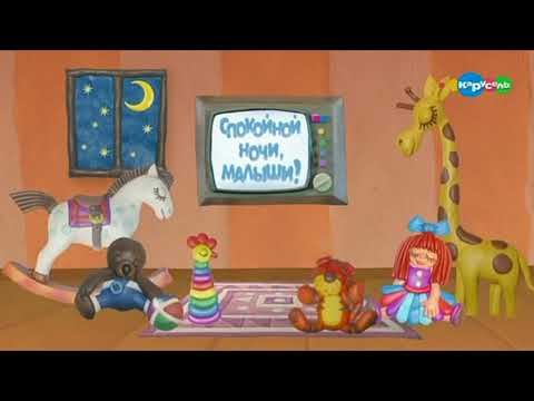 Видео: Спят усталые игрушки I Колыбельные песни для малышей