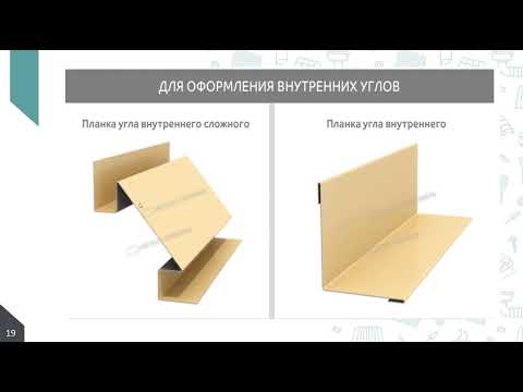 Видео: Стандартные элементы отделки видео