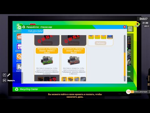 Видео: #12 Открываем еще одну лицензию! - Прохождение Recycling Center Simulator.