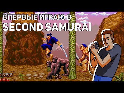 Видео: Впервые играю в Second Samurai! Проходим Lethal Enforcers II! Sega СТРИМ
